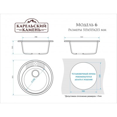 12751 Мойка матовая Модель 6/Q5 (песочный) Карельский камень